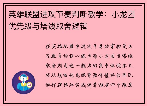 英雄联盟进攻节奏判断教学：小龙团优先级与塔线取舍逻辑