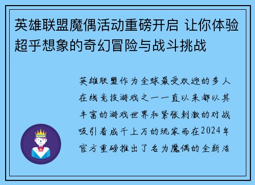 英雄联盟魔偶活动重磅开启 让你体验超乎想象的奇幻冒险与战斗挑战