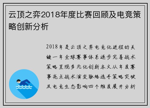 云顶之弈2018年度比赛回顾及电竞策略创新分析